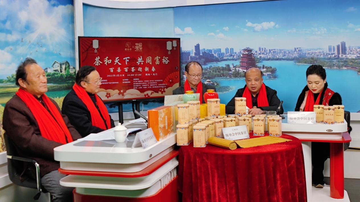 陸羽國集團(tuán)陸羽會中國茶日丨百縣百茶迎新春專場直播活動在湖北天門舉行