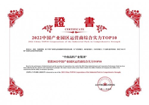 強實力好口碑！中南高科再獲兩項產(chǎn)業(yè)園行業(yè)大獎！