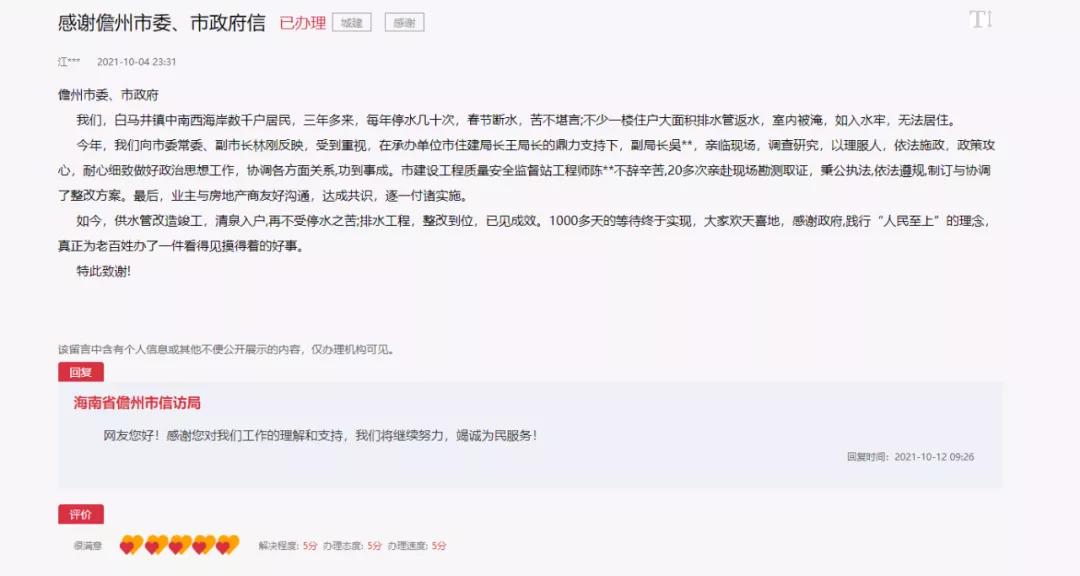 辦得好海南儋州數(shù)千戶居民不再受停水之苦網(wǎng)友致謝