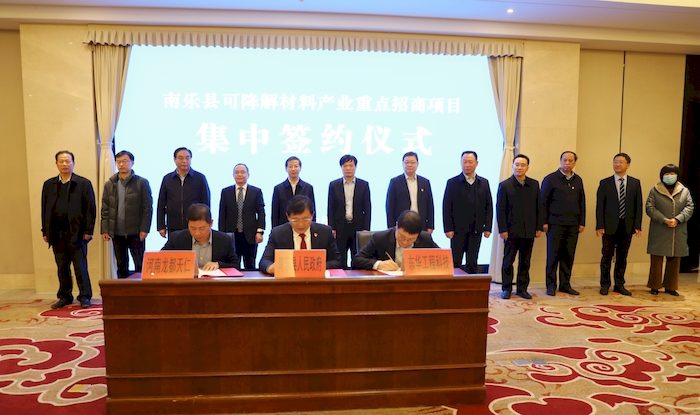 東華科技與河南省南樂縣、河南龍都天仁生物材料簽訂合作框架協(xié)議