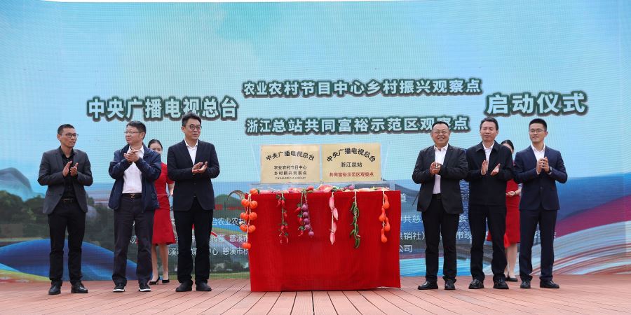 落地！浙江慈溪這個村成為總臺鄉(xiāng)村振興和共同富裕示范區(qū)觀察點