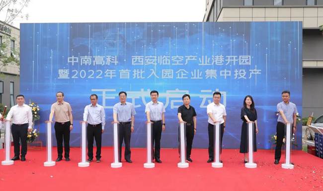 中南高科·西安臨空產(chǎn)業(yè)港開(kāi)園暨2022年首批入園企業(yè)集中投產(chǎn)在空港新城正式啟動(dòng)