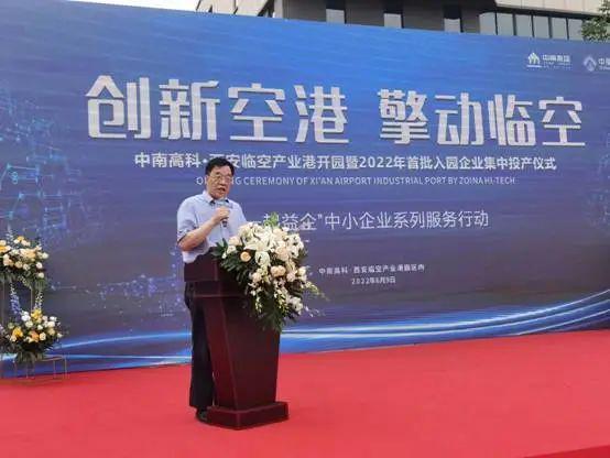 一起益企、創(chuàng)新空港、擎動(dòng)臨空——中南高科?西安臨空產(chǎn)業(yè)港舉辦入園企業(yè)開園儀式暨西安市小型微型企業(yè)創(chuàng)業(yè)創(chuàng)新基地揭牌儀式